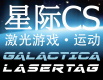 Guangzhou Galactica Lasertag logo